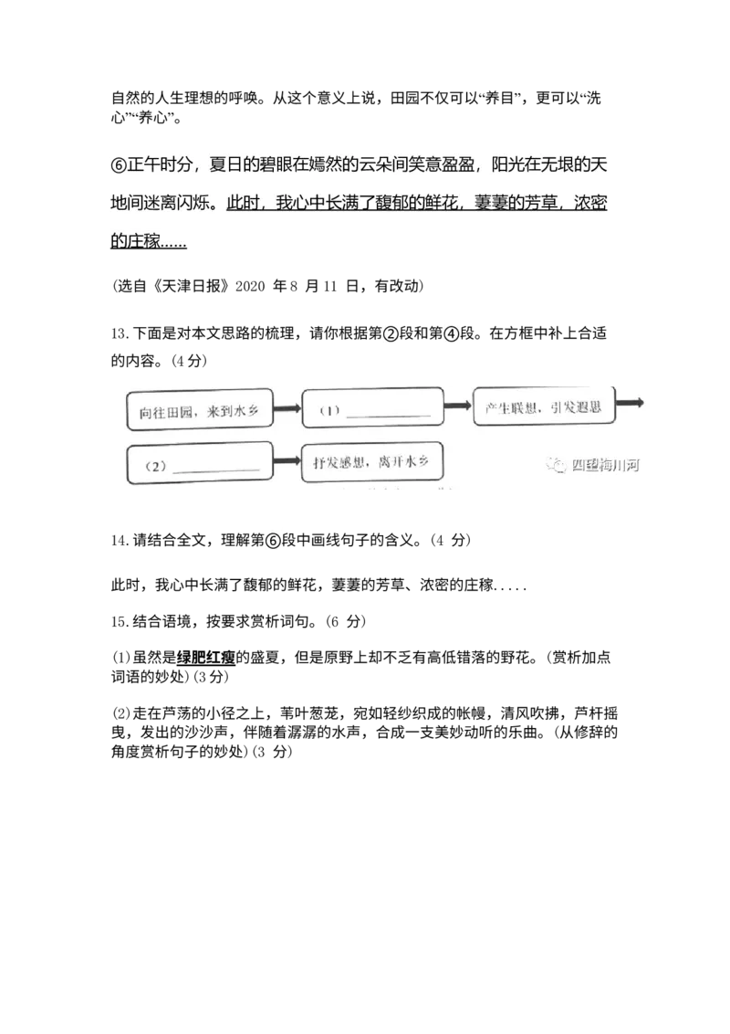 《2021年重庆市中考语文真题（A卷）（解析卷）_重庆历年中考真题2008-2026_1.重庆中考语文2008-2026》第8页预览