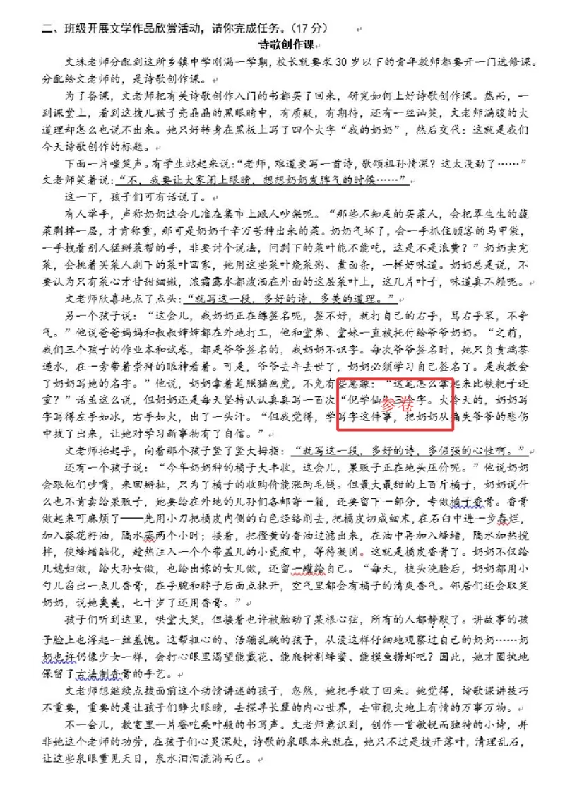 《2023年浙江杭州语文试卷(PDF版)_12.2026年4月全国各地高考模拟卷_2026版初中金考卷•45套中考试卷汇编系列合集_全国版中考真题(1)_各省市《历年中考真题》2013-2024(10)_16浙江省各市卷》第2页预览