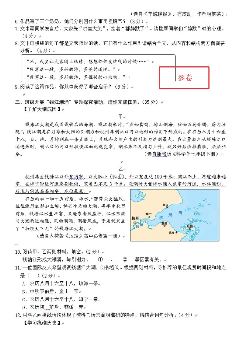 《2023年浙江杭州语文试卷(PDF版)_12.2026年4月全国各地高考模拟卷_2026版初中金考卷•45套中考试卷汇编系列合集_全国版中考真题(1)_各省市《历年中考真题》2013-2024(10)_16浙江省各市卷》第3页预览