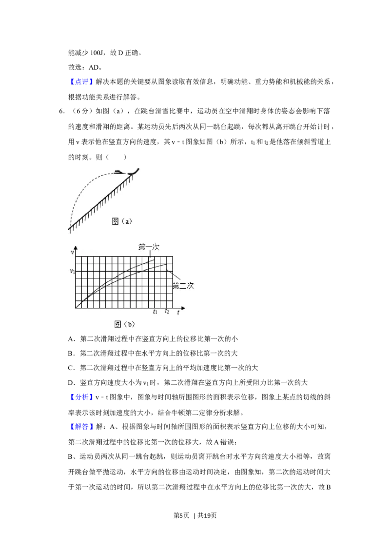 《2019年高考物理试卷（新课标Ⅱ）（解析卷）_H1912026年各省高考试卷和历年高考试卷_《所有全国高考真题大合集》1990-2025_高考物理《全国高考真题大合集》1990-2025_2019·高考物理真题》第5页预览