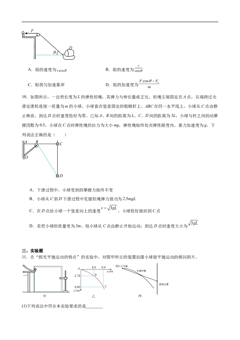 《陕西省咸阳市实验中学2025-2026学年高一下学期期中质量检测物理试卷(含答案)_2024-2027高一（7-7月题库）(1)_2026年05月高一试卷》第4页预览