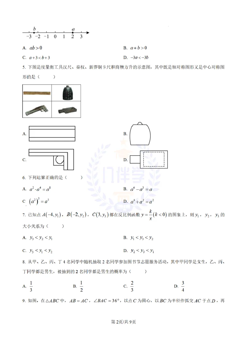 《2023年山东省济南市中考数学真题(原卷版)_12.2026年4月全国各地高考模拟卷_2026版初中金考卷•45套中考试卷汇编系列合集_全国版中考真题(1)_各省市《历年中考真题》2013-2024(10)_山东》第2页预览