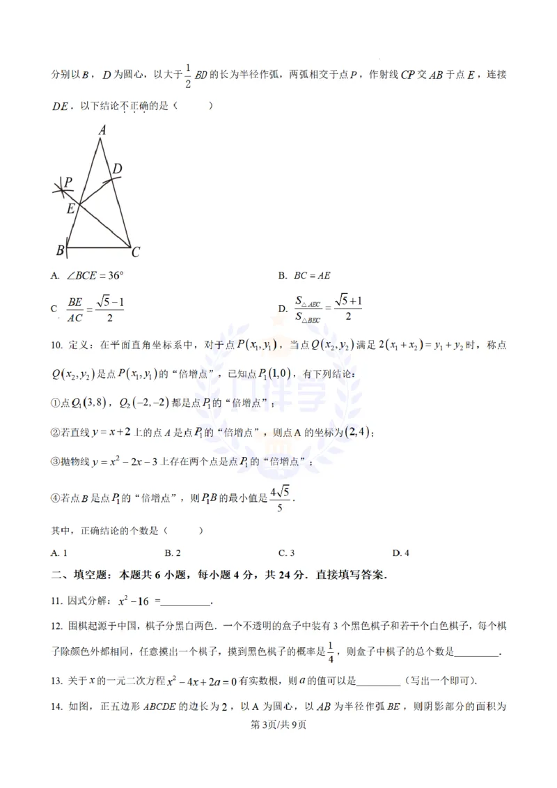 《2023年山东省济南市中考数学真题(原卷版)_12.2026年4月全国各地高考模拟卷_2026版初中金考卷•45套中考试卷汇编系列合集_全国版中考真题(1)_各省市《历年中考真题》2013-2024(10)_山东》第3页预览