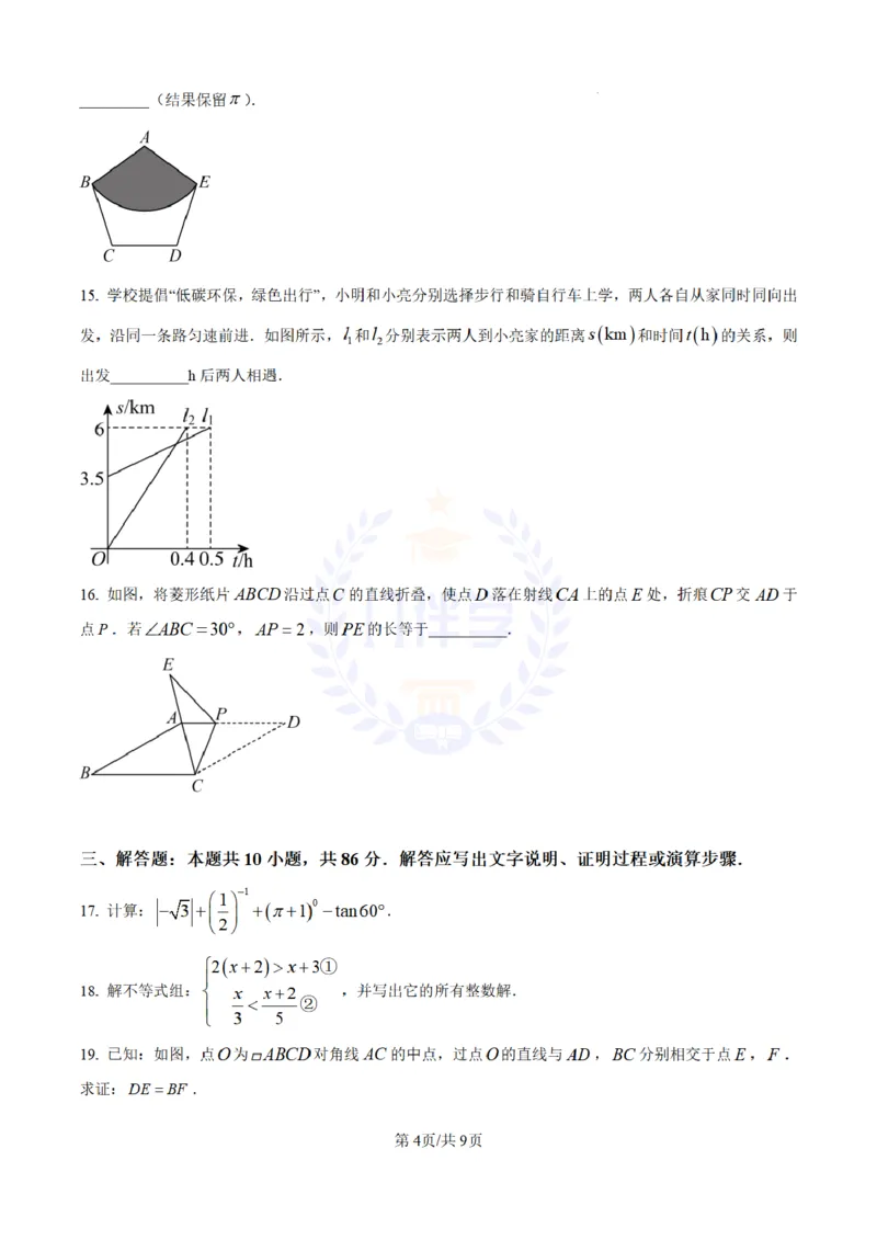 《2023年山东省济南市中考数学真题(原卷版)_12.2026年4月全国各地高考模拟卷_2026版初中金考卷•45套中考试卷汇编系列合集_全国版中考真题(1)_各省市《历年中考真题》2013-2024(10)_山东》第4页预览