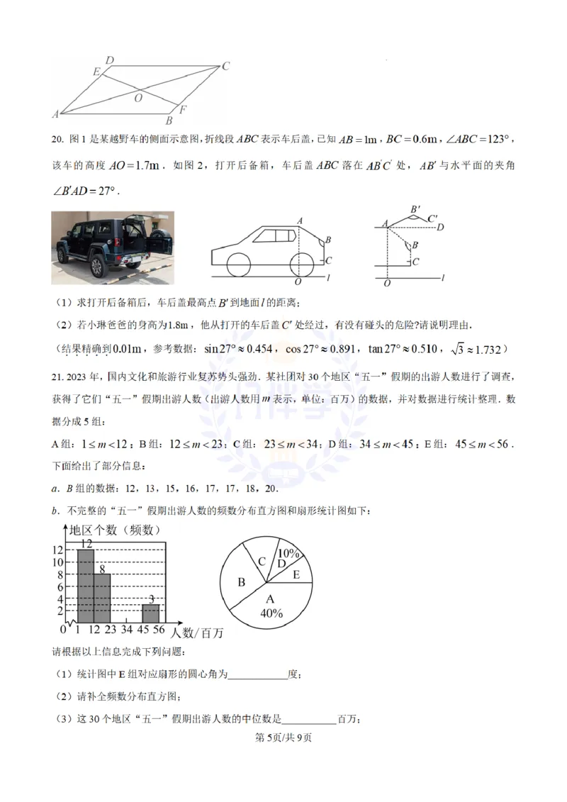 《2023年山东省济南市中考数学真题(原卷版)_12.2026年4月全国各地高考模拟卷_2026版初中金考卷•45套中考试卷汇编系列合集_全国版中考真题(1)_各省市《历年中考真题》2013-2024(10)_山东》第5页预览
