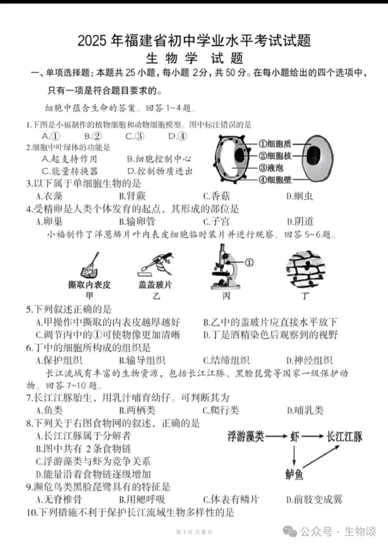 《2025年福建中考生物真题及答案详解完整官方版_12.2026年4月全国各地高考模拟卷_2026版初中金考卷•45套中考试卷汇编系列合集_全国版中考真题_2025年全国中考真题答案（按省市分类）(10)》第1页预览