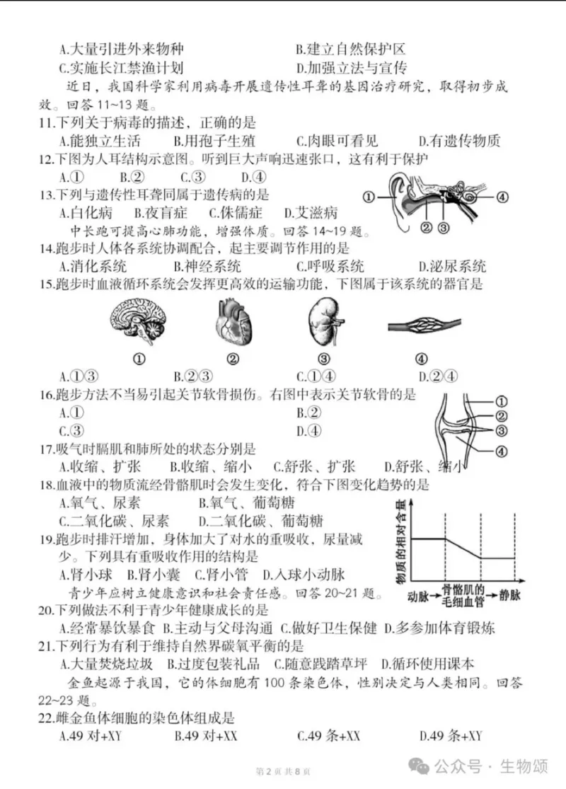 《2025年福建中考生物真题及答案详解完整官方版_12.2026年4月全国各地高考模拟卷_2026版初中金考卷•45套中考试卷汇编系列合集_全国版中考真题_2025年全国中考真题答案（按省市分类）(10)》第2页预览