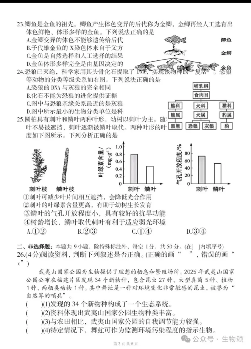 《2025年福建中考生物真题及答案详解完整官方版_12.2026年4月全国各地高考模拟卷_2026版初中金考卷•45套中考试卷汇编系列合集_全国版中考真题_2025年全国中考真题答案（按省市分类）(10)》第3页预览