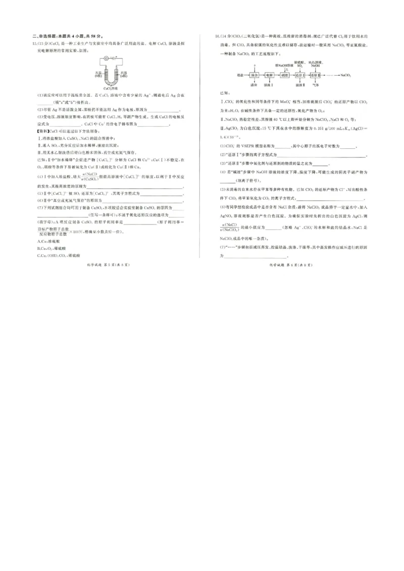 《2026届百师联盟高三考前适应性训练(一)化学试题_12.2026年4月全国各地高考模拟卷_2026年4月_百师联盟适应训一2026年百师联盟高三考前适应性训练(一)全科》第3页预览
