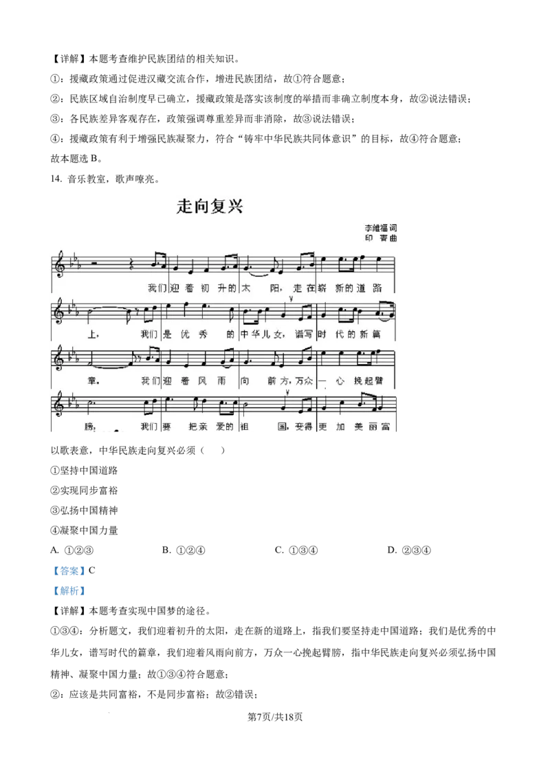 《2025年辽宁省中考道德与法治真题（解析版）_12.2026年4月全国各地高考模拟卷_2026版初中金考卷•45套中考试卷汇编系列合集_全国版中考真题(1)_辽宁各地中考_辽宁道法（25）》第7页预览