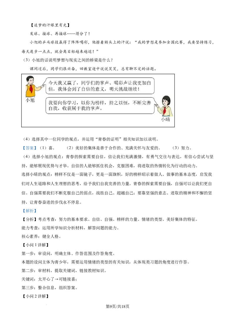 《2025年辽宁省中考道德与法治真题（解析版）_12.2026年4月全国各地高考模拟卷_2026版初中金考卷•45套中考试卷汇编系列合集_全国版中考真题(1)_辽宁各地中考_辽宁道法（25）》第9页预览