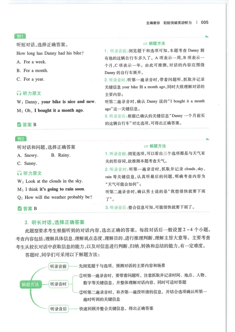 《一本-英语听力48套-8年级_初中英语789_最新人教版英语八年级上册_新版_最新2025秋人教版英语（八年级上册）_2025秋人教版英语8上：预习资料包_32听力专项（pdf)》第10页预览