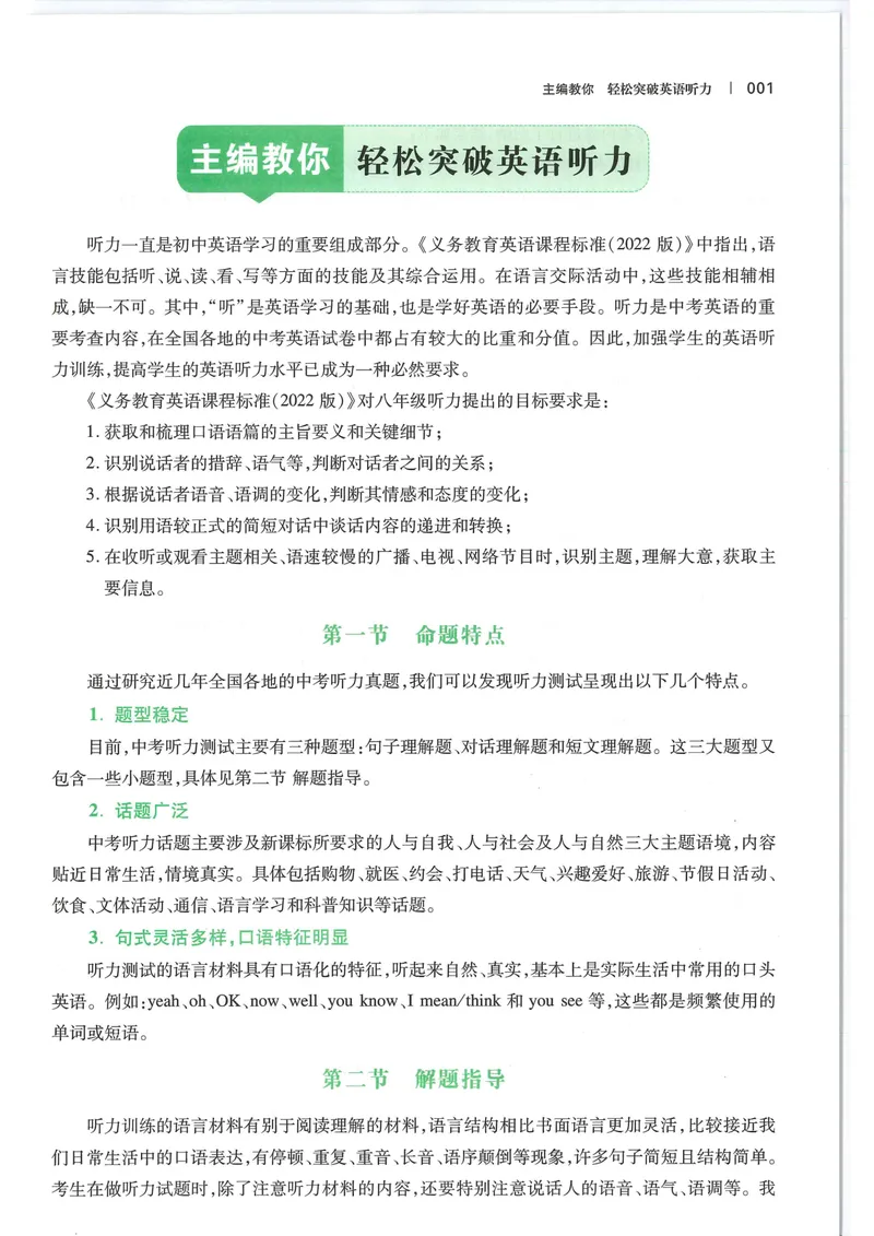 《一本-英语听力48套-8年级_初中英语789_最新人教版英语八年级上册_新版_最新2025秋人教版英语（八年级上册）_2025秋人教版英语8上：预习资料包_32听力专项（pdf)》第6页预览
