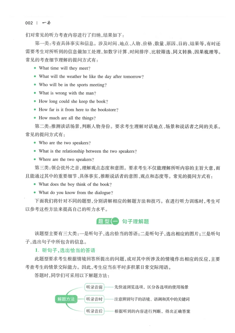 《一本-英语听力48套-8年级_初中英语789_最新人教版英语八年级上册_新版_最新2025秋人教版英语（八年级上册）_2025秋人教版英语8上：预习资料包_32听力专项（pdf)》第7页预览