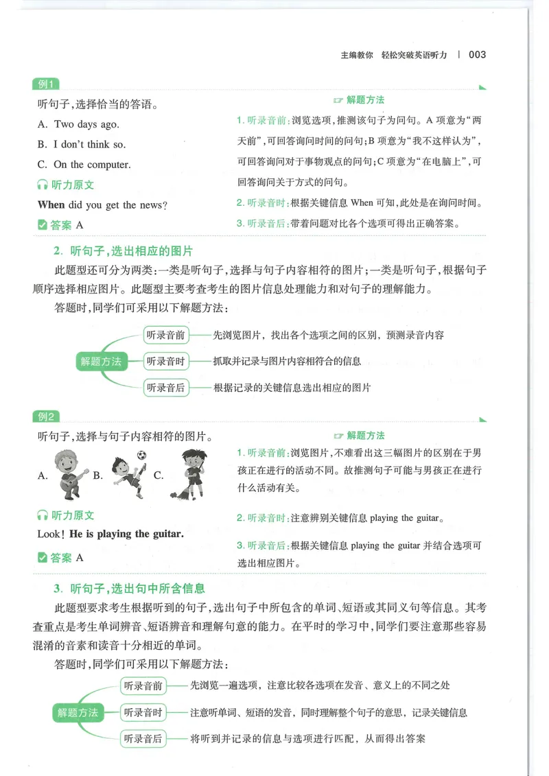 《一本-英语听力48套-8年级_初中英语789_最新人教版英语八年级上册_新版_最新2025秋人教版英语（八年级上册）_2025秋人教版英语8上：预习资料包_32听力专项（pdf)》第8页预览