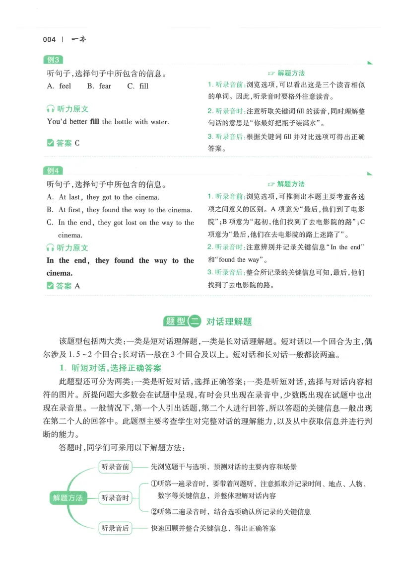 《一本-英语听力48套-8年级_初中英语789_最新人教版英语八年级上册_新版_最新2025秋人教版英语（八年级上册）_2025秋人教版英语8上：预习资料包_32听力专项（pdf)》第9页预览