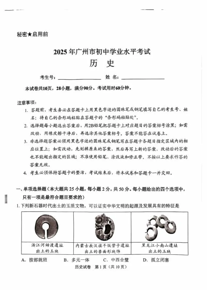 《2025年广州市中考历史真题原卷完整版_12.2026年4月全国各地高考模拟卷_2026版初中金考卷•45套中考试卷汇编系列合集_全国版中考真题_2025年全国中考真题答案(按省市分类)(10)_广东省》第1页预览