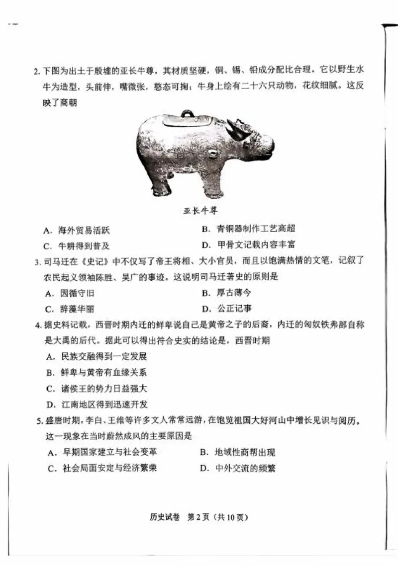 《2025年广州市中考历史真题原卷完整版_12.2026年4月全国各地高考模拟卷_2026版初中金考卷•45套中考试卷汇编系列合集_全国版中考真题_2025年全国中考真题答案(按省市分类)(10)_广东省》第2页预览