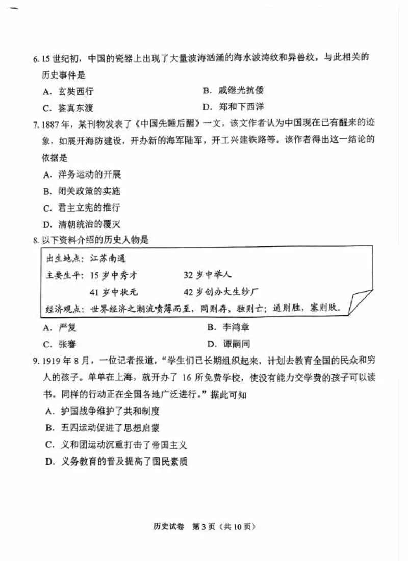 《2025年广州市中考历史真题原卷完整版_12.2026年4月全国各地高考模拟卷_2026版初中金考卷•45套中考试卷汇编系列合集_全国版中考真题_2025年全国中考真题答案(按省市分类)(10)_广东省》第3页预览