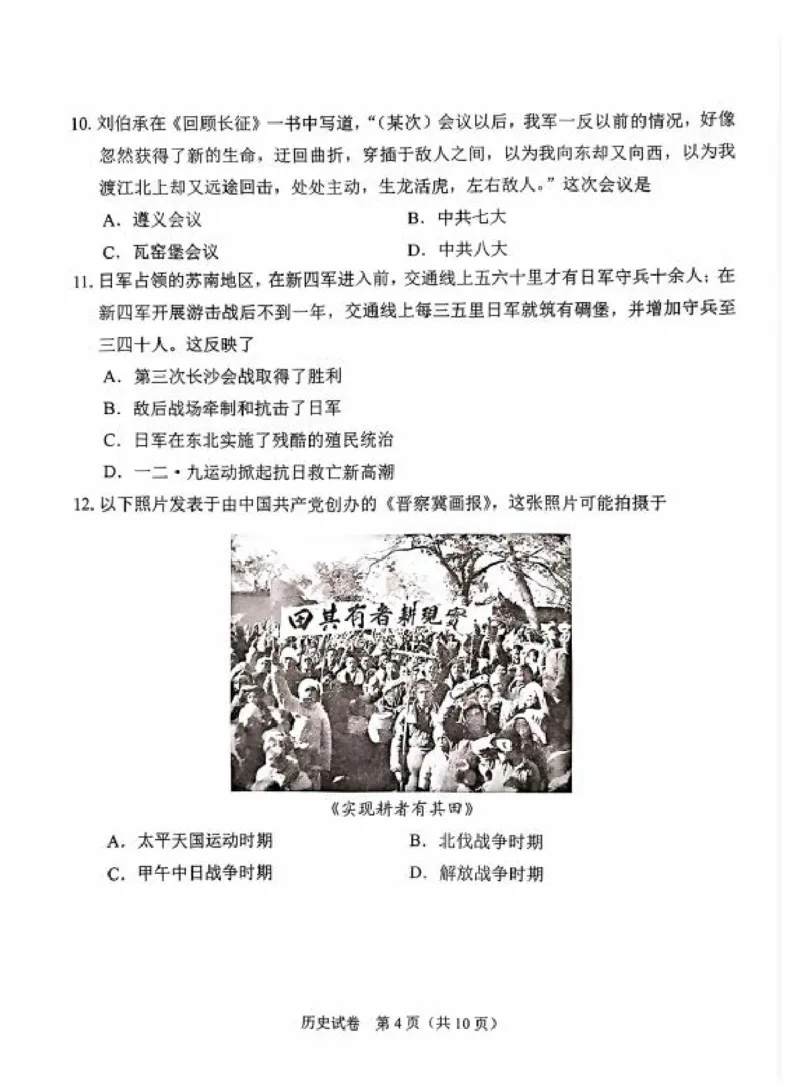 《2025年广州市中考历史真题原卷完整版_12.2026年4月全国各地高考模拟卷_2026版初中金考卷•45套中考试卷汇编系列合集_全国版中考真题_2025年全国中考真题答案(按省市分类)(10)_广东省》第4页预览
