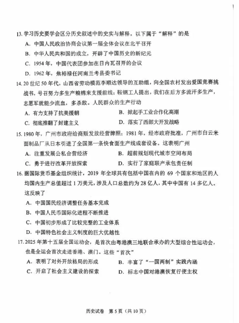 《2025年广州市中考历史真题原卷完整版_12.2026年4月全国各地高考模拟卷_2026版初中金考卷•45套中考试卷汇编系列合集_全国版中考真题_2025年全国中考真题答案(按省市分类)(10)_广东省》第5页预览