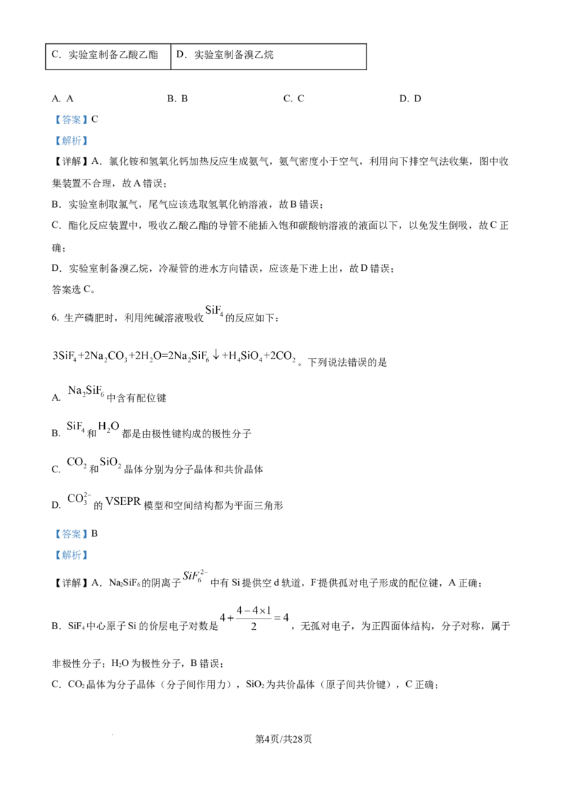 《2025年四川高考真题化学试题（解析版）_2024-2027高三（6-6月题库）_2026年06月高三试卷（数理化）_2026年6月高中化学试题汇编_0604化学_2025高考化学真题+答案21省市Word版》第4页预览