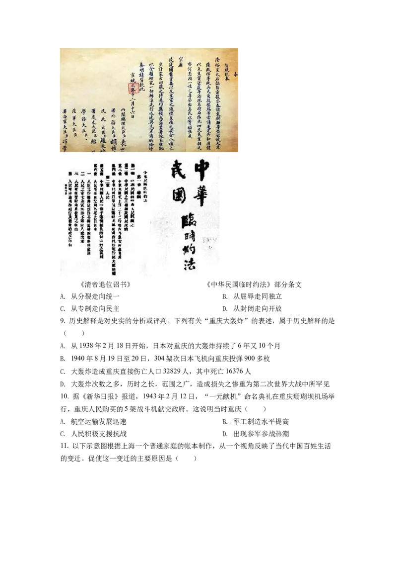 《2022年重庆市中考历史真题（A卷）（空白卷）_重庆历年中考真题2008-2026_6.重庆中考历史2008-2026》第3页预览