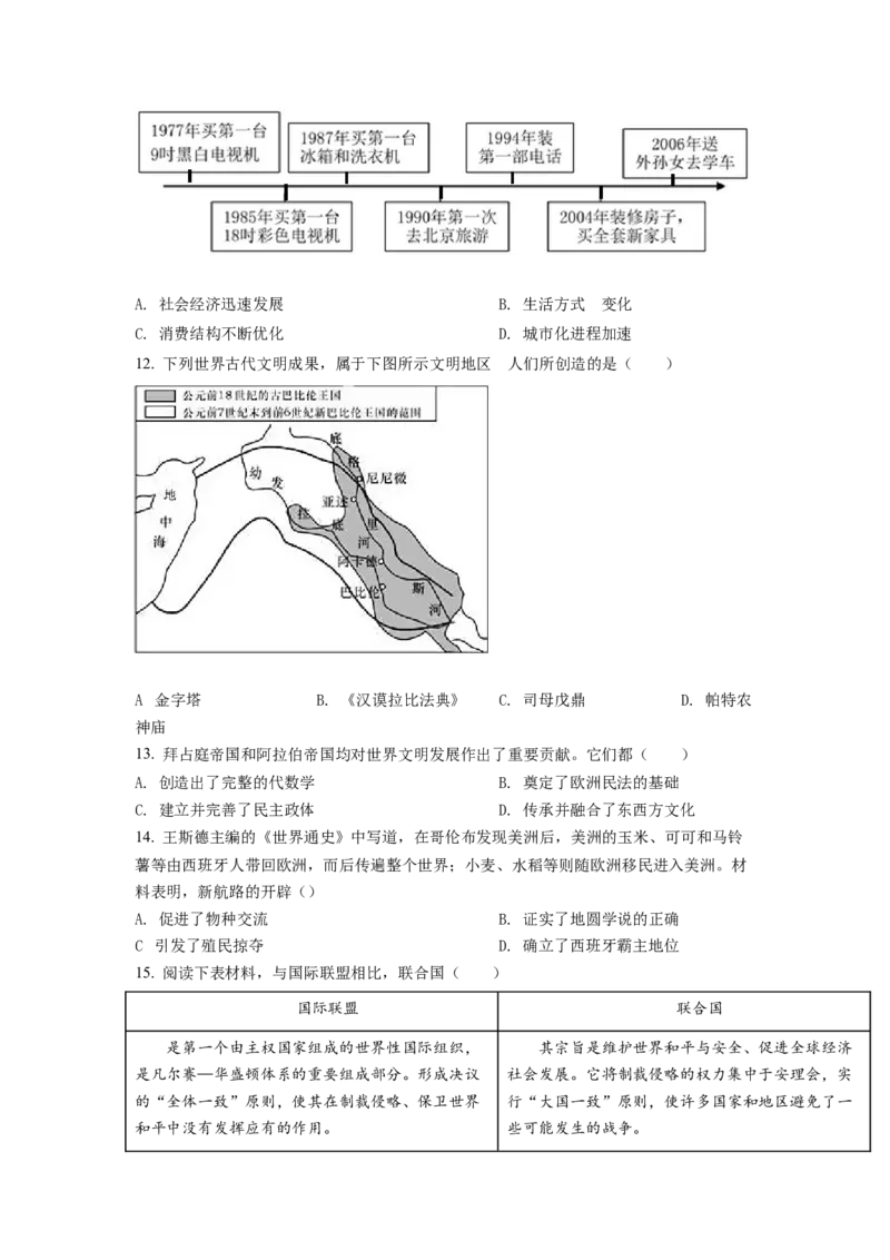 《2022年重庆市中考历史真题（A卷）（空白卷）_重庆历年中考真题2008-2026_6.重庆中考历史2008-2026》第4页预览