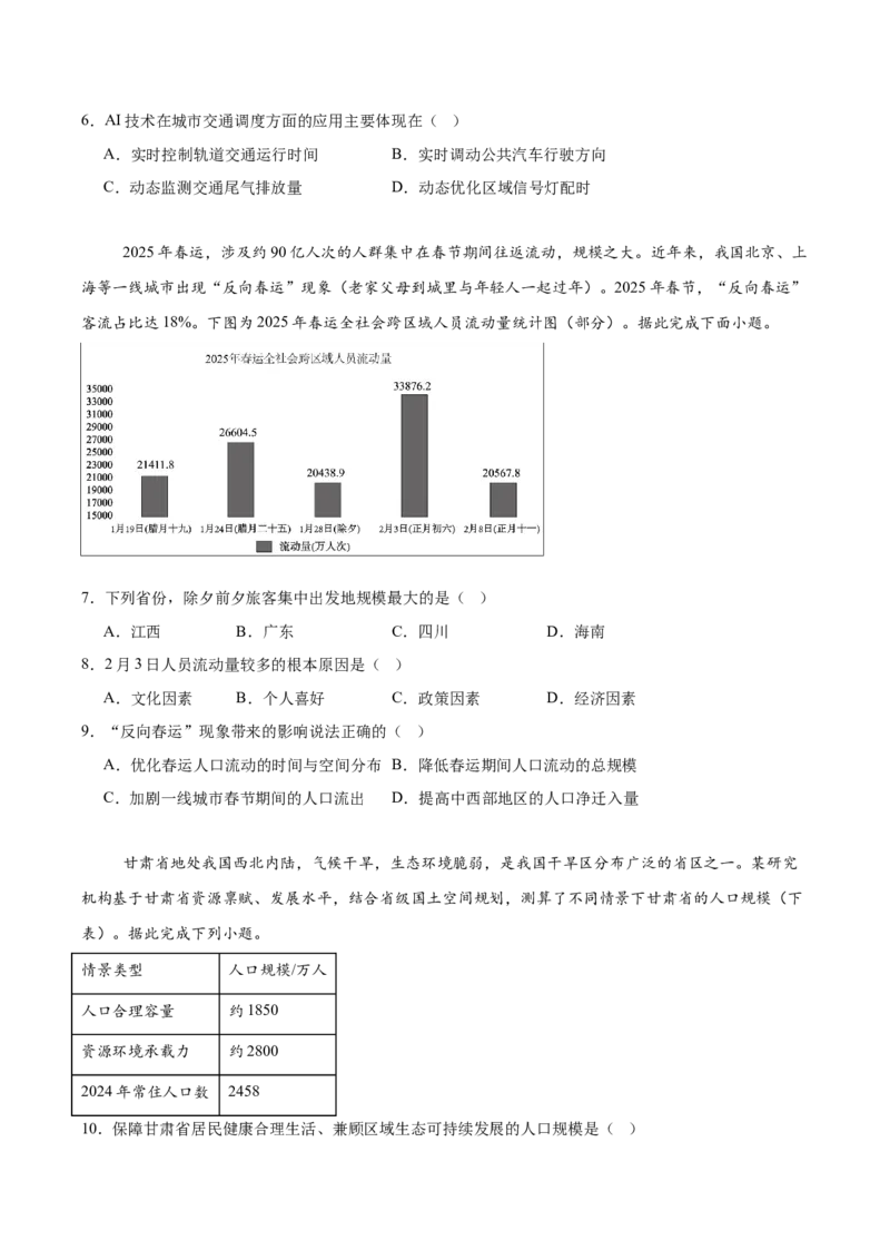 《福建省宁德市区域性达标学校2025-2026学年高一下学期4月期中考试地理Word版含答案_2024-2027高一（7-7月题库）(1)_2026年05月高一试卷》第2页预览