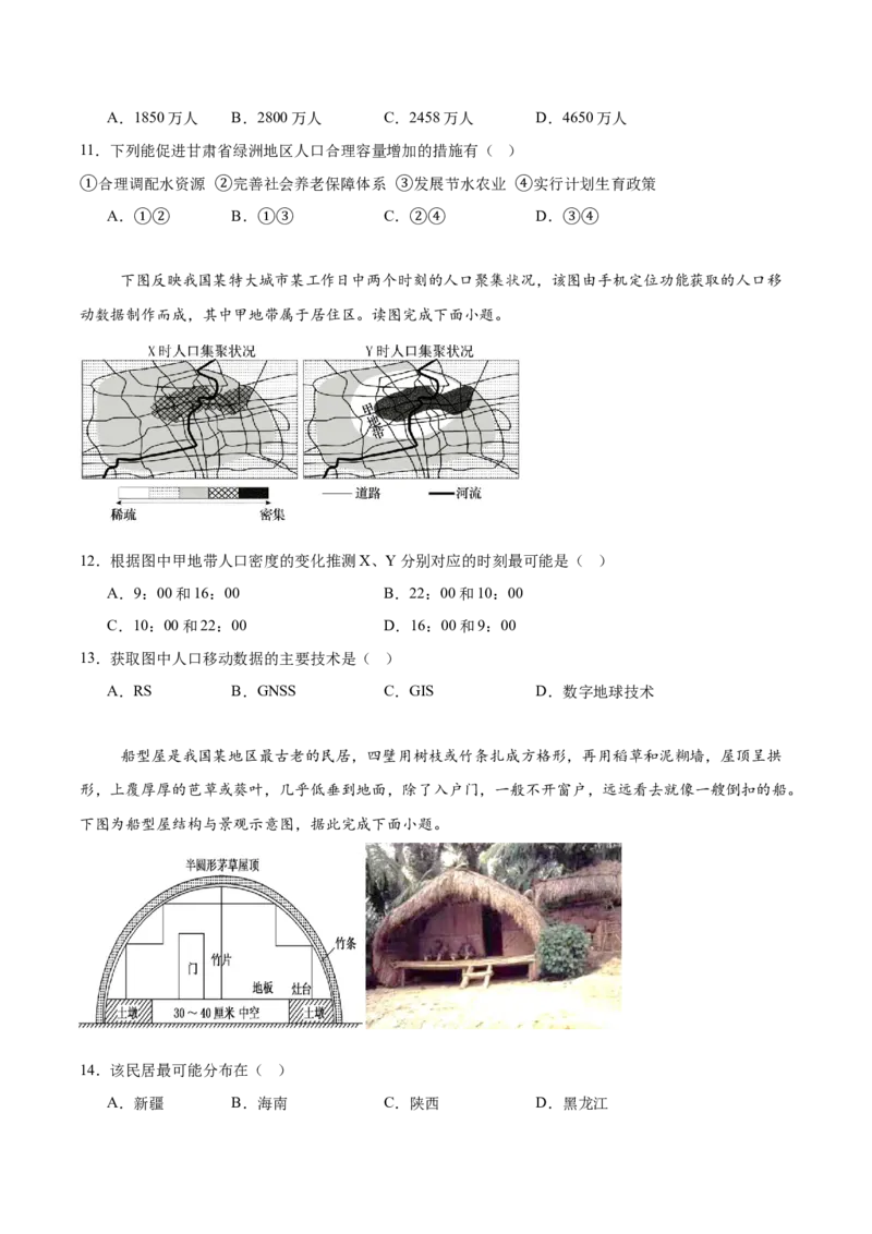 《福建省宁德市区域性达标学校2025-2026学年高一下学期4月期中考试地理Word版含答案_2024-2027高一（7-7月题库）(1)_2026年05月高一试卷》第3页预览
