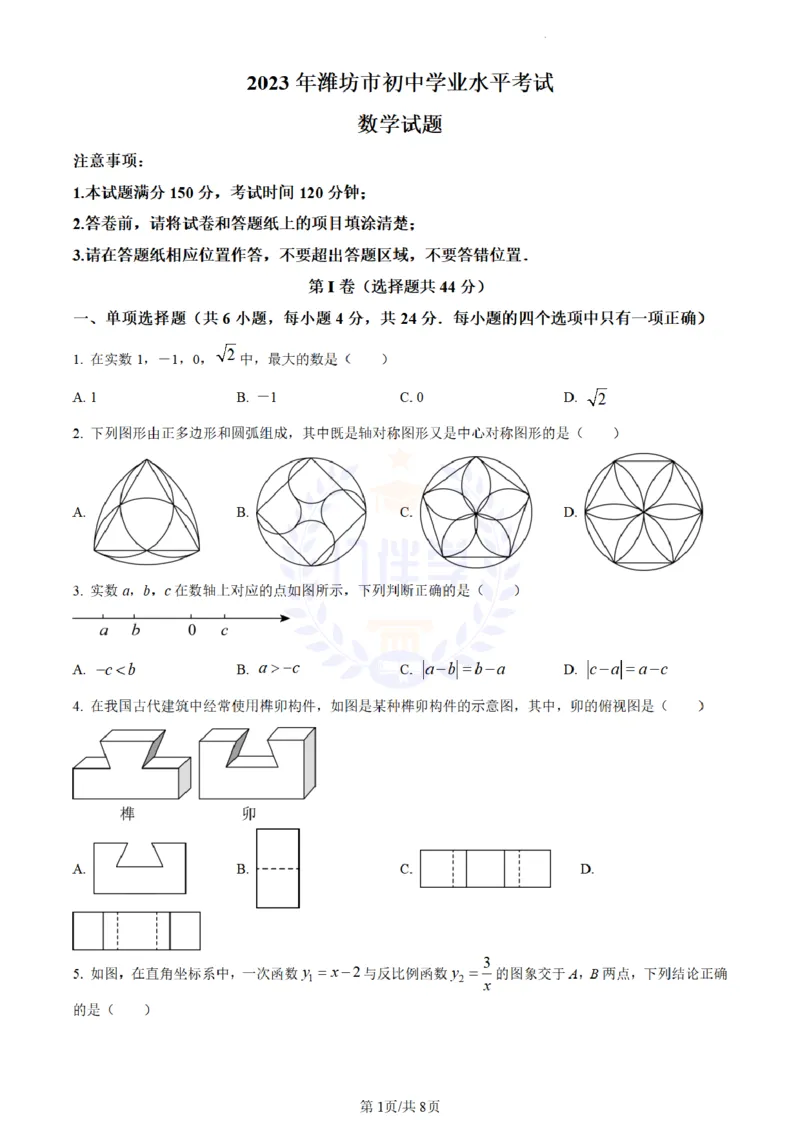 《2023年山东省潍坊市中考数学真题(原卷版)_12.2026年4月全国各地高考模拟卷_2026版初中金考卷•45套中考试卷汇编系列合集_全国版中考真题(1)_各省市《历年中考真题》2013-2024(10)_山东》第1页预览