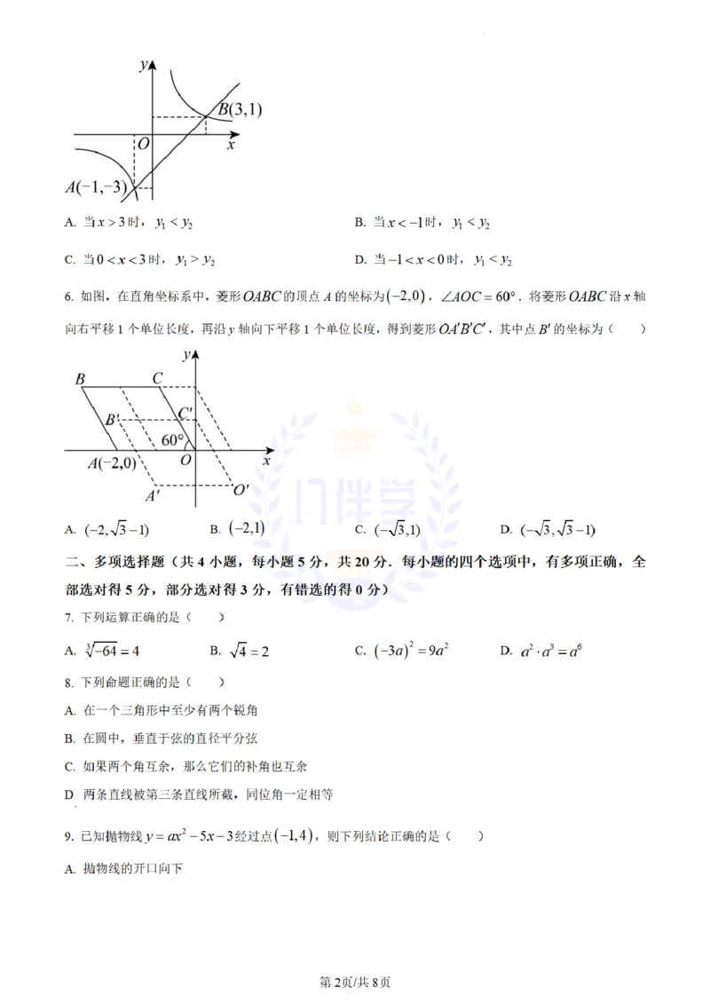 《2023年山东省潍坊市中考数学真题(原卷版)_12.2026年4月全国各地高考模拟卷_2026版初中金考卷•45套中考试卷汇编系列合集_全国版中考真题(1)_各省市《历年中考真题》2013-2024(10)_山东》第2页预览