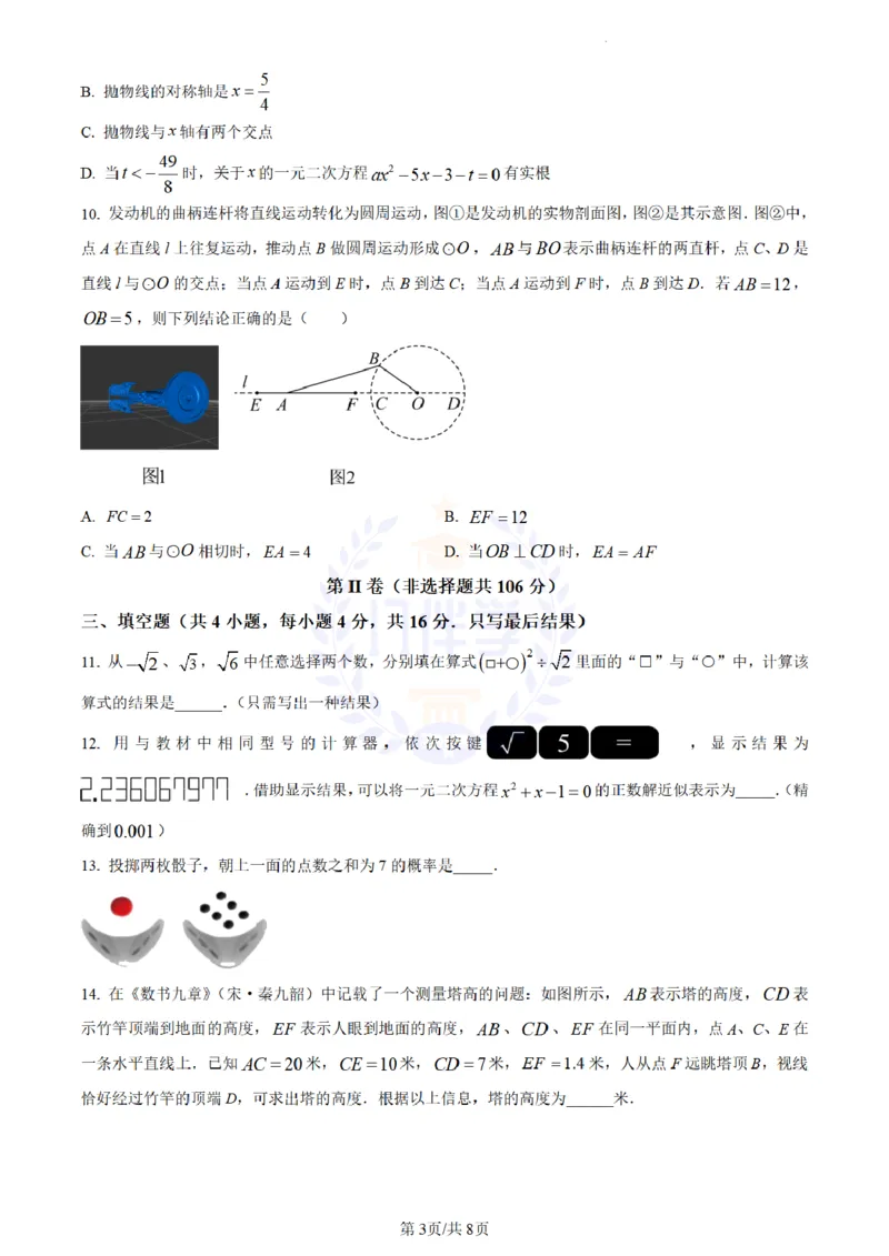 《2023年山东省潍坊市中考数学真题(原卷版)_12.2026年4月全国各地高考模拟卷_2026版初中金考卷•45套中考试卷汇编系列合集_全国版中考真题(1)_各省市《历年中考真题》2013-2024(10)_山东》第3页预览