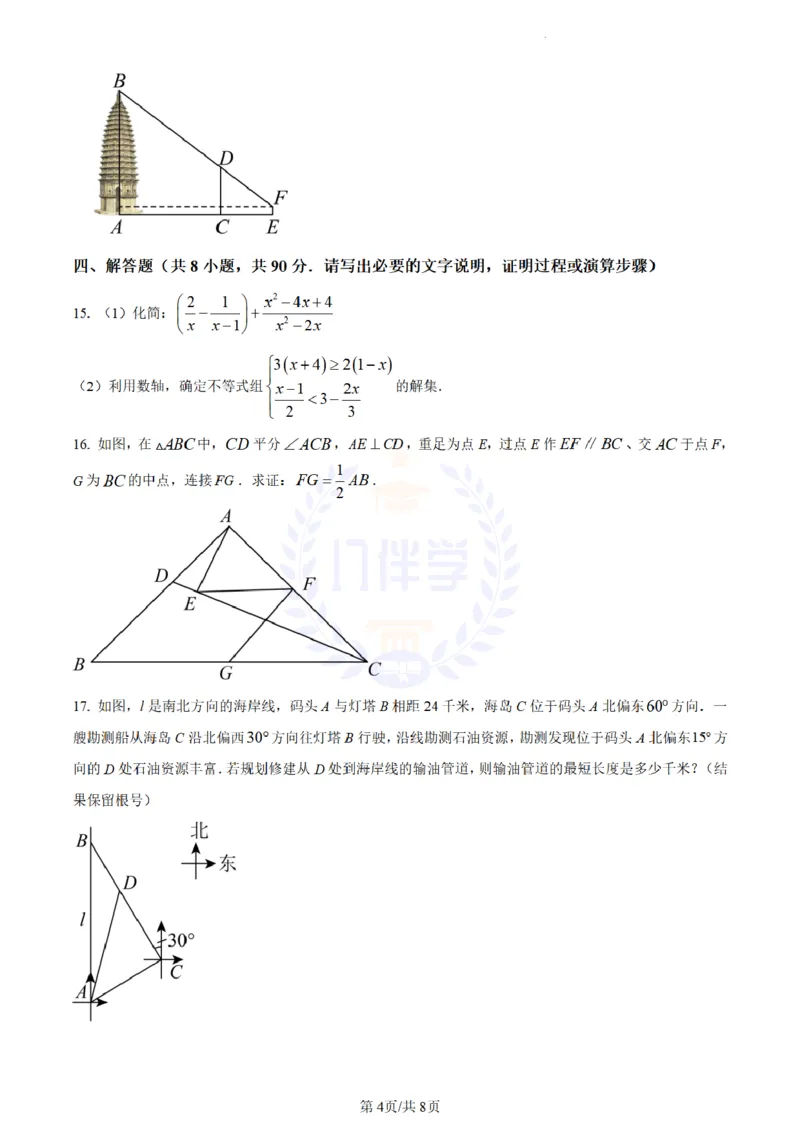 《2023年山东省潍坊市中考数学真题(原卷版)_12.2026年4月全国各地高考模拟卷_2026版初中金考卷•45套中考试卷汇编系列合集_全国版中考真题(1)_各省市《历年中考真题》2013-2024(10)_山东》第4页预览
