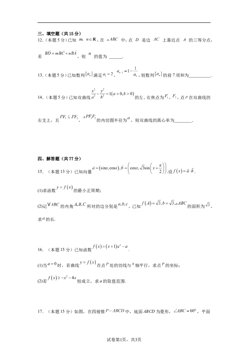 《2025-2026学年高二下学期期末数学复习卷05（含答案）_2024-2027高二（7-7月题库）_2026年06月高二试卷_2606152025-2026学年高二下学期期末数学复习卷》第3页预览