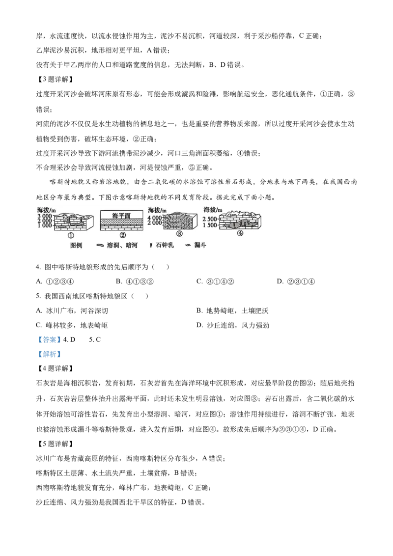 《湖南长沙市雅礼中学2025-2026学年高一下学期期中考试地理试卷（解析版）_2024-2027高一（7-7月题库）(1)_2026年05月高一试卷》第2页预览