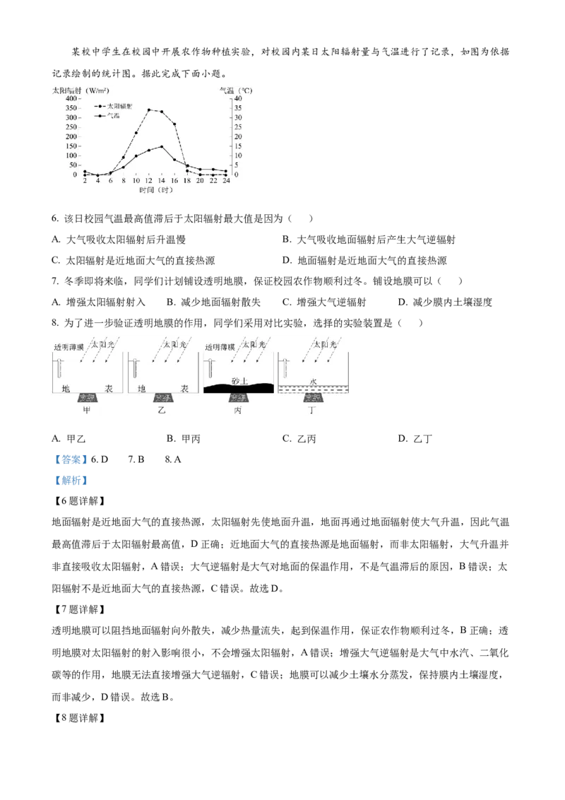 《湖南长沙市雅礼中学2025-2026学年高一下学期期中考试地理试卷（解析版）_2024-2027高一（7-7月题库）(1)_2026年05月高一试卷》第3页预览