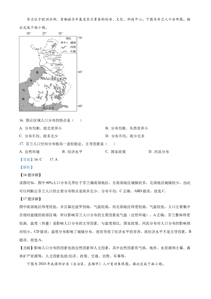 《湖南长沙市雅礼中学2025-2026学年高一下学期期中考试地理试卷（解析版）_2024-2027高一（7-7月题库）(1)_2026年05月高一试卷》第7页预览