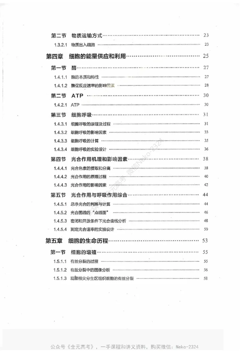 《2024万猛生物一轮习题@_2024-2027高三（6-6月题库）_2024年09月试卷_万猛》第4页预览