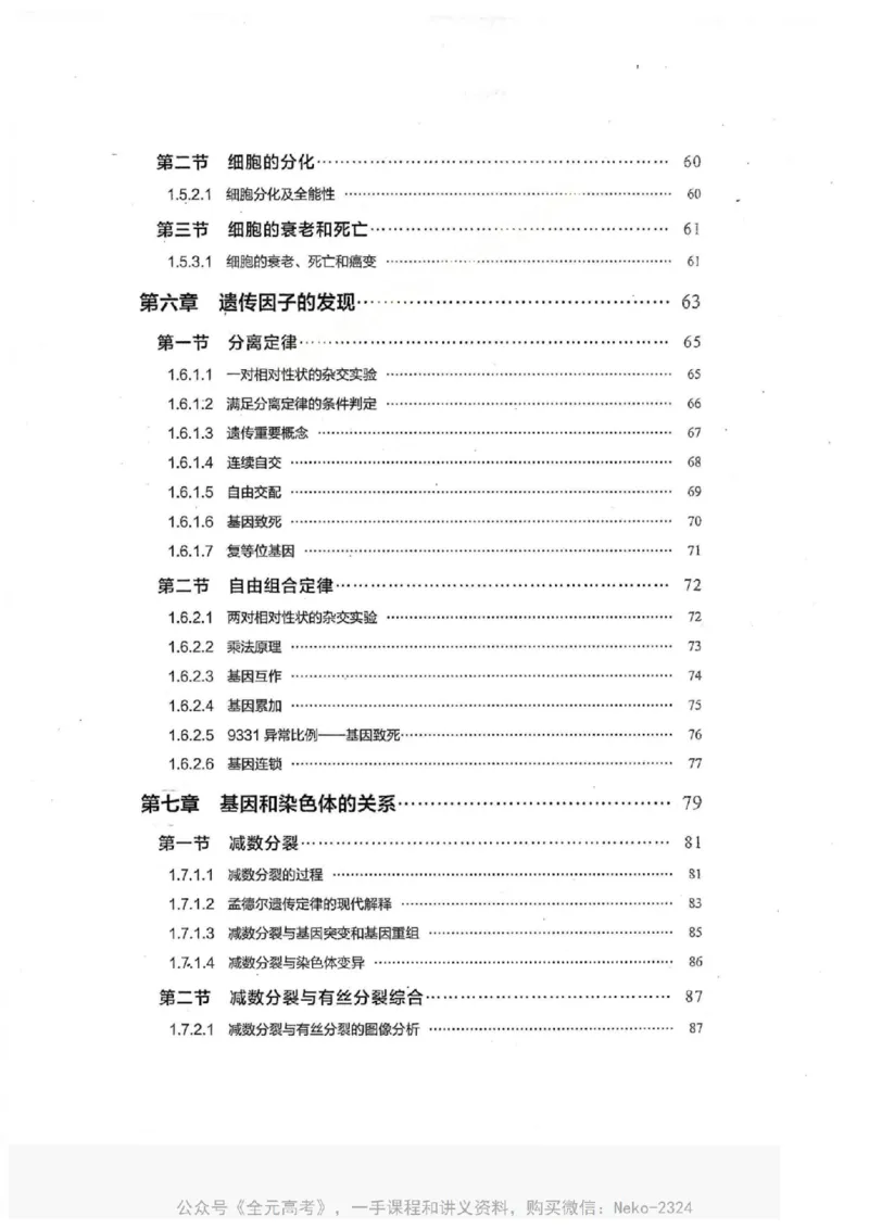 《2024万猛生物一轮习题@_2024-2027高三（6-6月题库）_2024年09月试卷_万猛》第5页预览