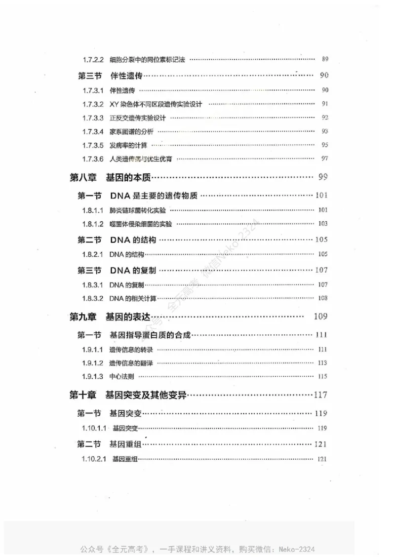 《2024万猛生物一轮习题@_2024-2027高三（6-6月题库）_2024年09月试卷_万猛》第6页预览