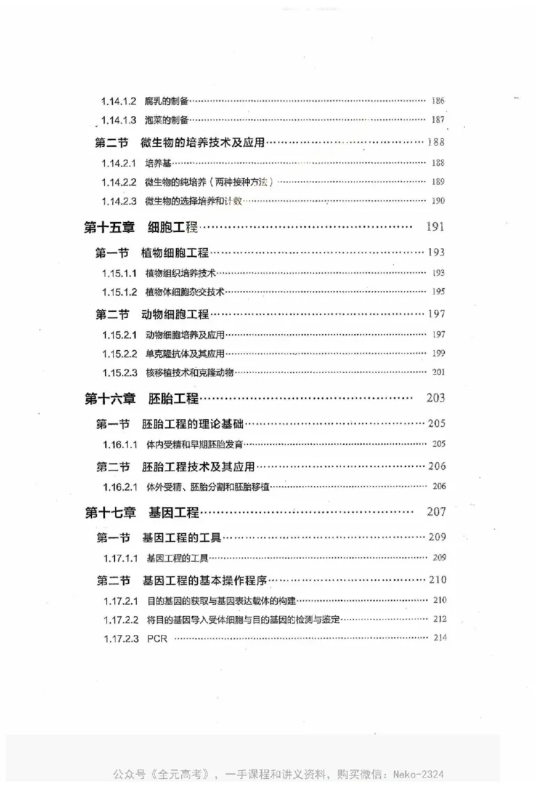 《2024万猛生物一轮习题@_2024-2027高三（6-6月题库）_2024年09月试卷_万猛》第9页预览