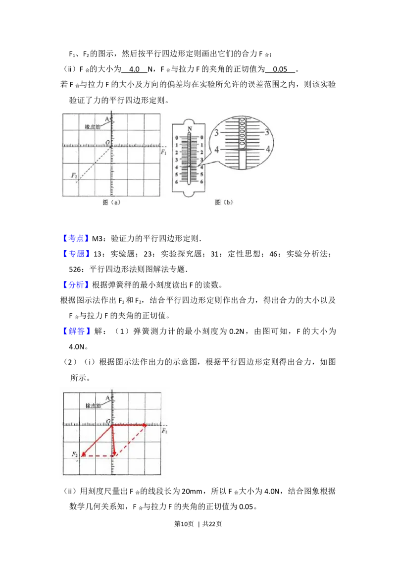 《2017年高考物理试卷（新课标Ⅲ）（解析卷）_H1912026年各省高考试卷和历年高考试卷_《所有全国高考真题大合集》1990-2025_高考物理《全国高考真题大合集》1990-2025_2017·高考物理真题》第10页预览