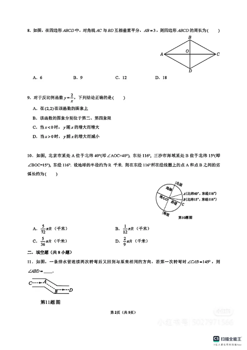 《2025年湖南省中考数学真题_12.2026年4月全国各地高考模拟卷_2026版初中金考卷•45套中考试卷汇编系列合集_全国版中考真题(1)_2025年全国中考真题答案（按省市分类）(10)_湖南省》第2页预览