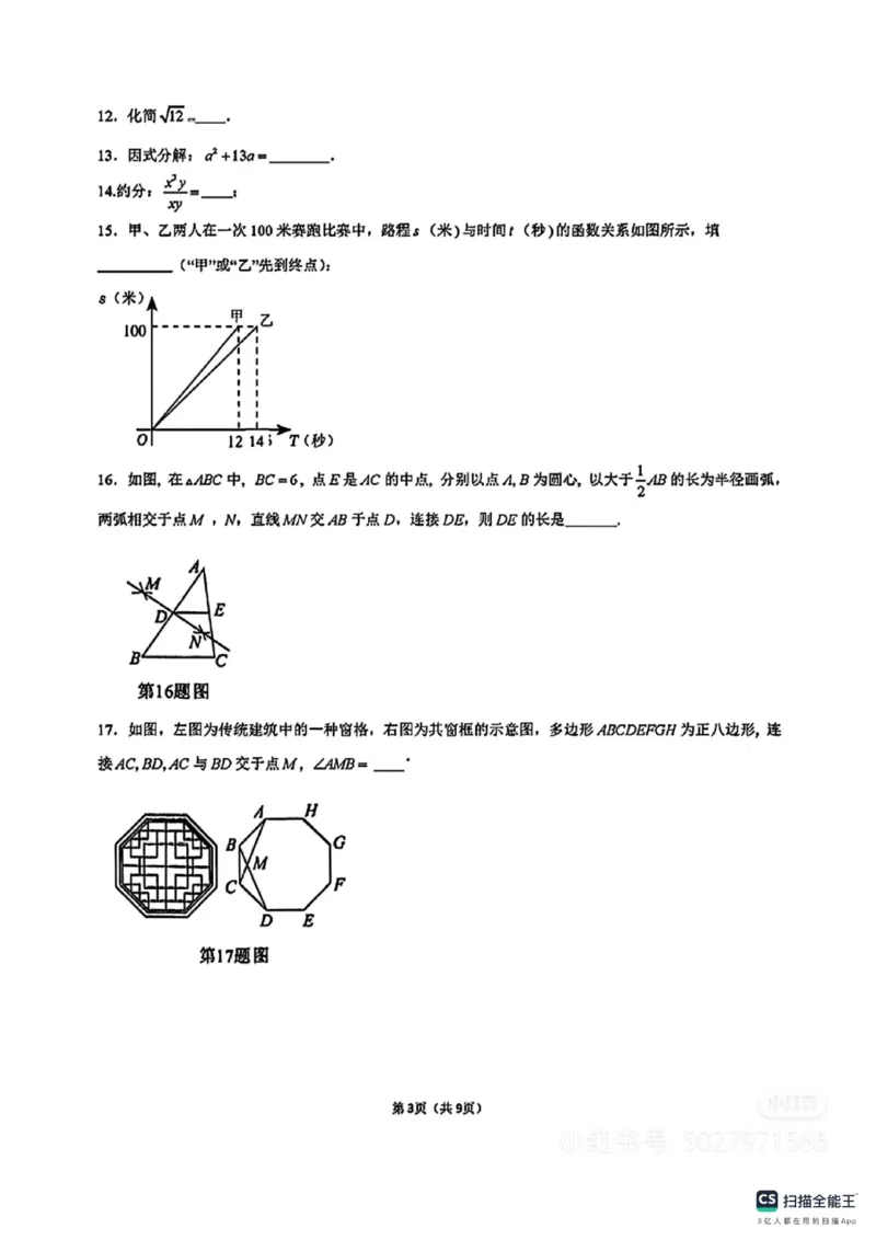 《2025年湖南省中考数学真题_12.2026年4月全国各地高考模拟卷_2026版初中金考卷•45套中考试卷汇编系列合集_全国版中考真题(1)_2025年全国中考真题答案（按省市分类）(10)_湖南省》第3页预览
