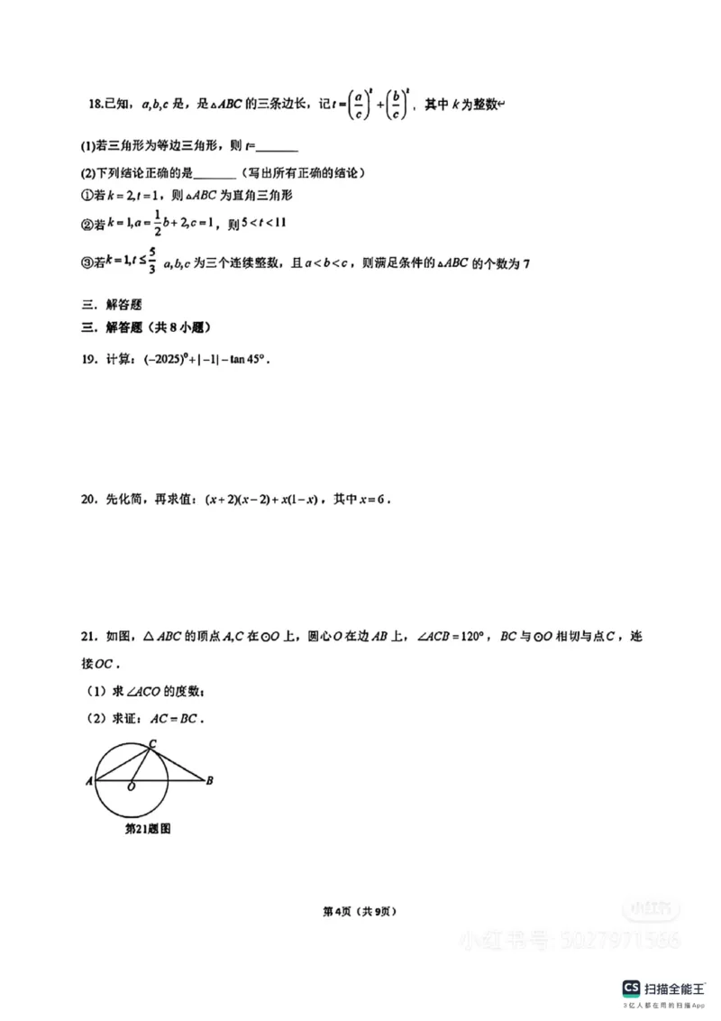 《2025年湖南省中考数学真题_12.2026年4月全国各地高考模拟卷_2026版初中金考卷•45套中考试卷汇编系列合集_全国版中考真题(1)_2025年全国中考真题答案（按省市分类）(10)_湖南省》第4页预览