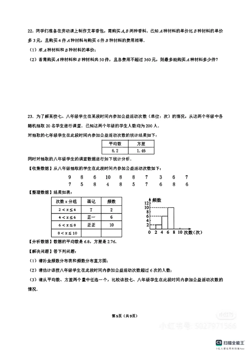《2025年湖南省中考数学真题_12.2026年4月全国各地高考模拟卷_2026版初中金考卷•45套中考试卷汇编系列合集_全国版中考真题(1)_2025年全国中考真题答案（按省市分类）(10)_湖南省》第5页预览