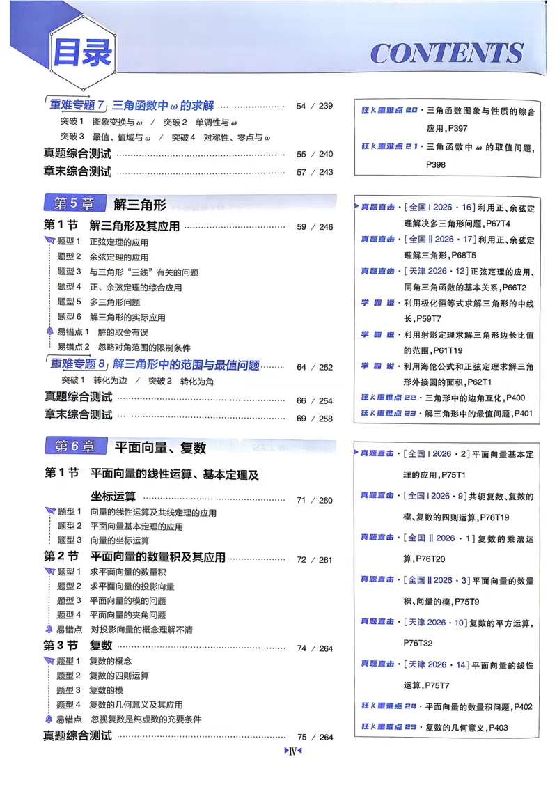 《2027高考必刷题数学主书_高三必刷_高考必刷题_2027《高考必刷题合订本》（数学）》第10页预览