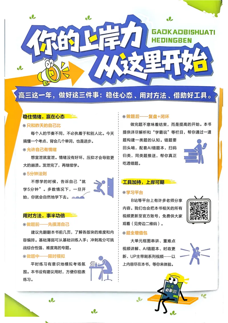 《2027高考必刷题数学主书_高三必刷_高考必刷题_2027《高考必刷题合订本》（数学）》第4页预览