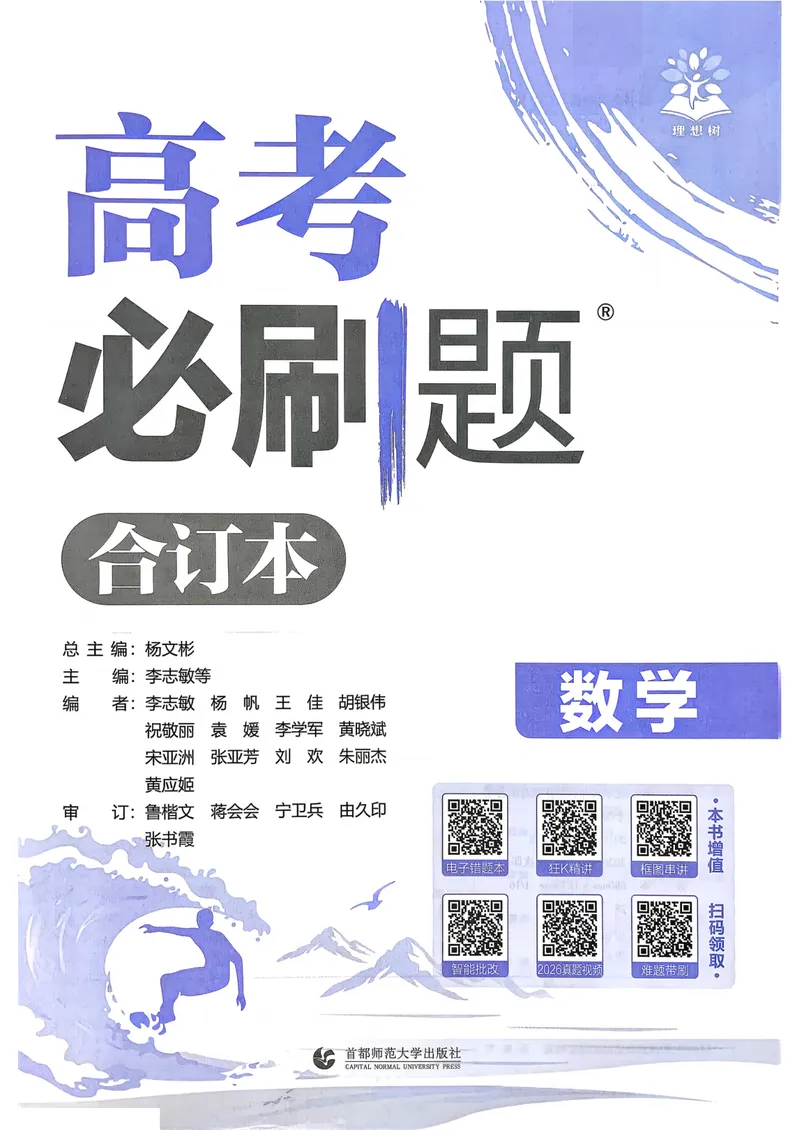 《2027高考必刷题数学主书_高三必刷_高考必刷题_2027《高考必刷题合订本》（数学）》第5页预览
